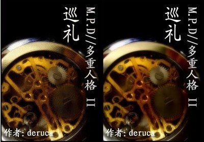 （综漫同人）[综漫，无限，影视]M.P.D//多重人格
