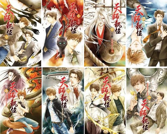 天师执位Ⅰ+天师执位Ⅱ+天师执位Ⅲ （出书版）
