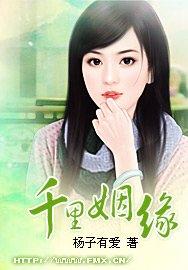 《千里姻缘》