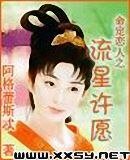 《命定恋人之流星许愿》