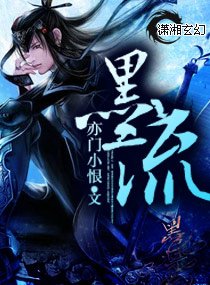 《墨流》