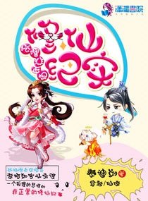 《狐狸非正规修仙纪实》