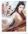 《灭天诀》