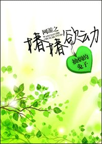 《网游之椿椿欲动》