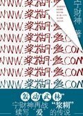 《浆糊·爱》