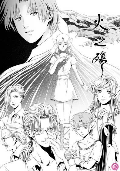 《火之殇》