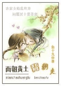 面朝黄土背朝夫