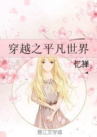 《穿越之平凡世界》