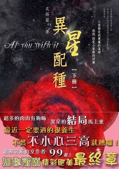 《异星配种(出书版)》