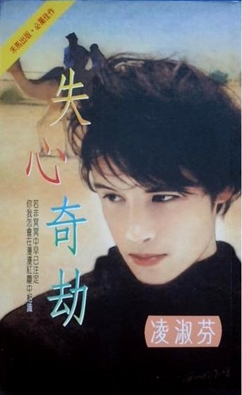 《失心奇劫(中东传奇系列之二)》