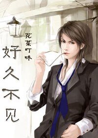 《好久不见(原名:辛德瑞拉的玻璃鞋)》