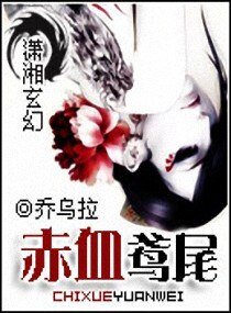 《赤血鸢尾》