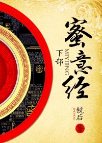 《蜜意经》