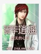 《寰宇逍遥》