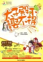 《报告皇上:太子殿下娶不得》