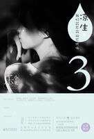 《凉生,我们可不可以不忧伤3》
