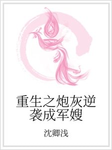 《重生之炮灰逆袭成军嫂》