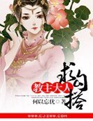 《教主大人,求勾搭》