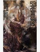 《太古盟约》