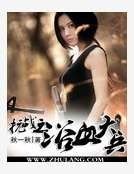 《抗战之浴血大兵》