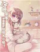 《落魄杀手不想保护智障大小姐!》