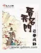 《晋秀名门》