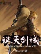 《诛天剑域》