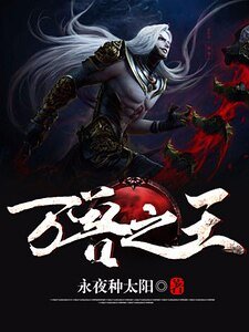 《万兽之王》