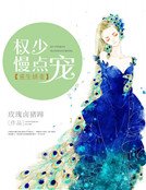 《重生娇妻:权少慢点宠》