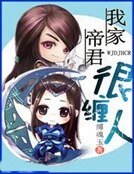 我家帝君很缠人