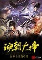 《神朝大帝》