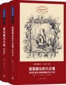 《霍夫曼集(共2册)(世界名著名译文库)》