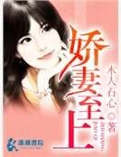 《爱妻至上》