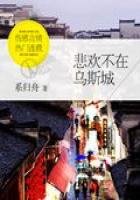 《悲欢不在乌斯城》