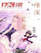 《情深见爱》
