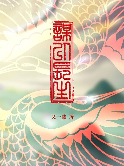《谋以长生》