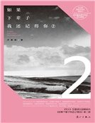 《如果下辈子我还记得你2》