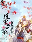 《腹黑国师,攻掠柔情殿下》