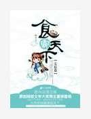 《食霸天下》