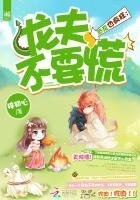 《恐龙也疯狂:龙夫,不要慌》