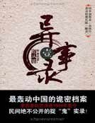 《异事录(一)》