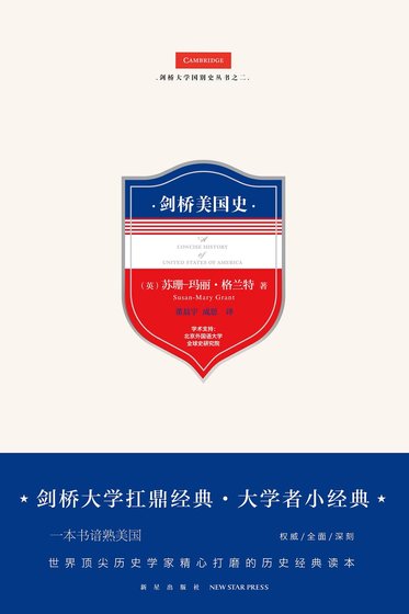 《剑桥美国史(出书版)》