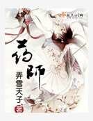 《药师》