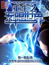 《重生之无限世界》