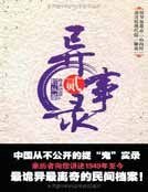 《异事录(二)》