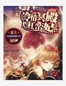 《冷情冥殿杠蛮妃》