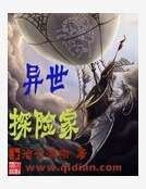 《异世死神纵横》