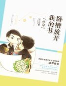 卧槽，放开那本书！