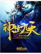 《神武九天》