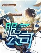 《对外驱魔服务公司》